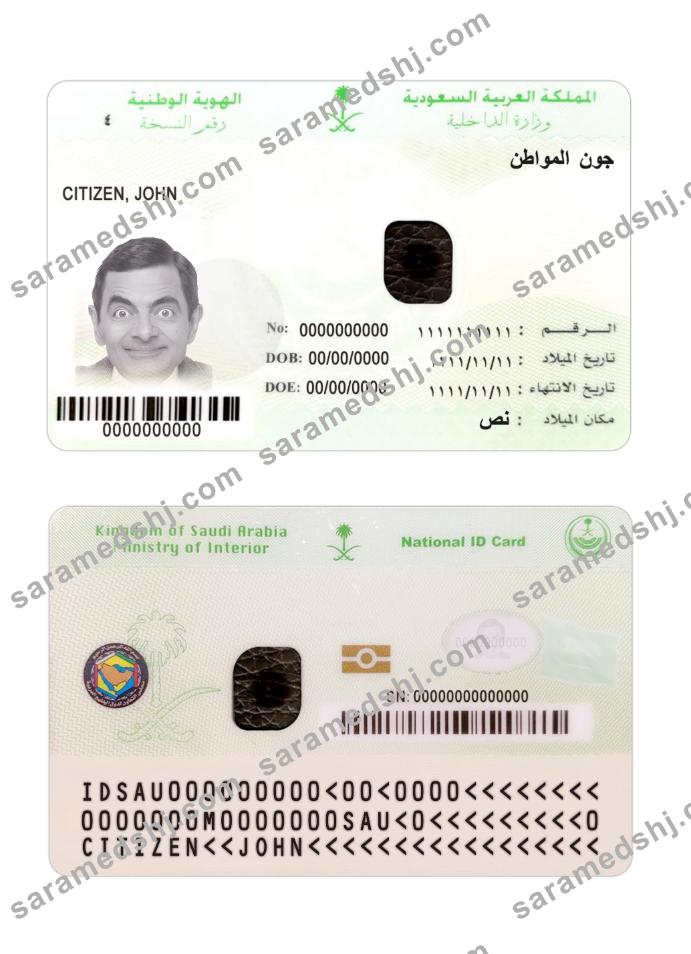 Saudi Arabia national ID card